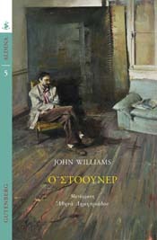Ο Στόουνερ John Williams Gutenberg 2017