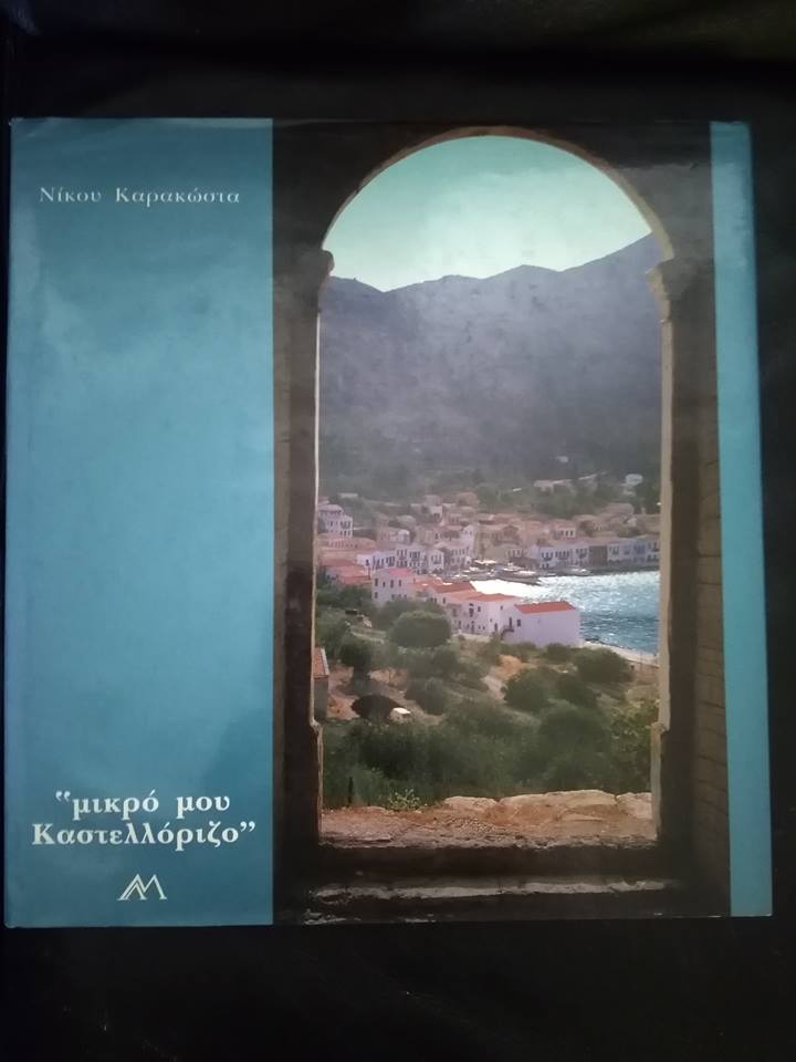 Μικρό μου Καστελλόριζο Νίκος Καρακώστας 1993
