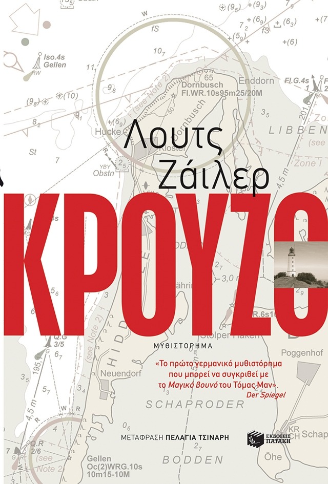 Κρούζο Lutz Seiler Πατάκη 2018