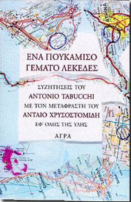 Ένα πουκάμισο γεμάτο λεκέδες Antonio Tabucchi Άγρα 1999
