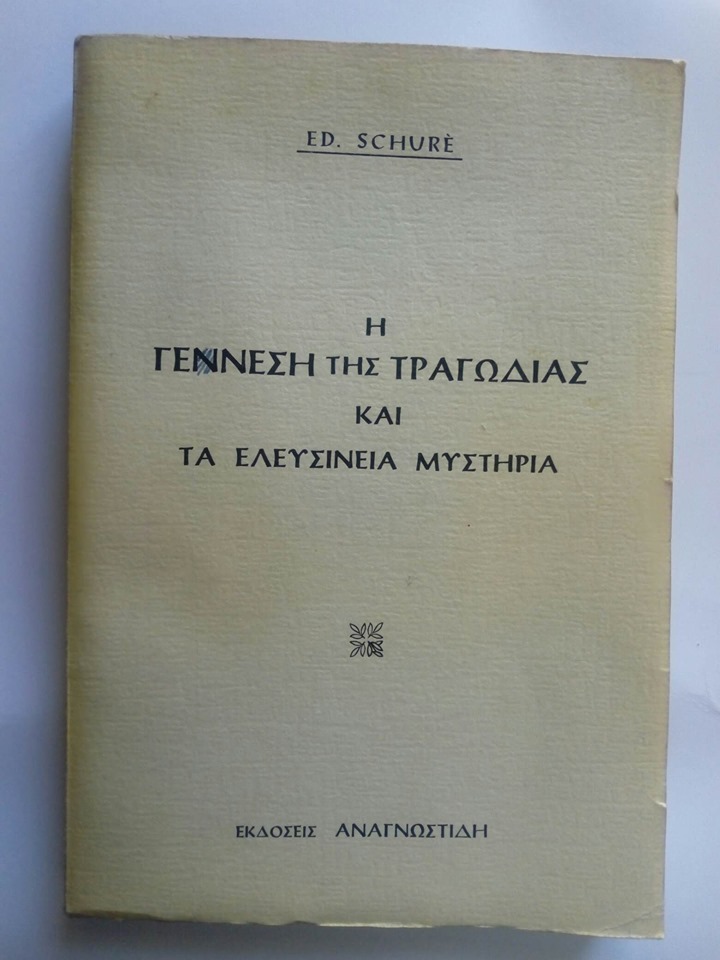 H γέννεση της τραγωδίας και τα Ελευσίνεια μυστήρια Ed.Schure Αναγνωστίδης
