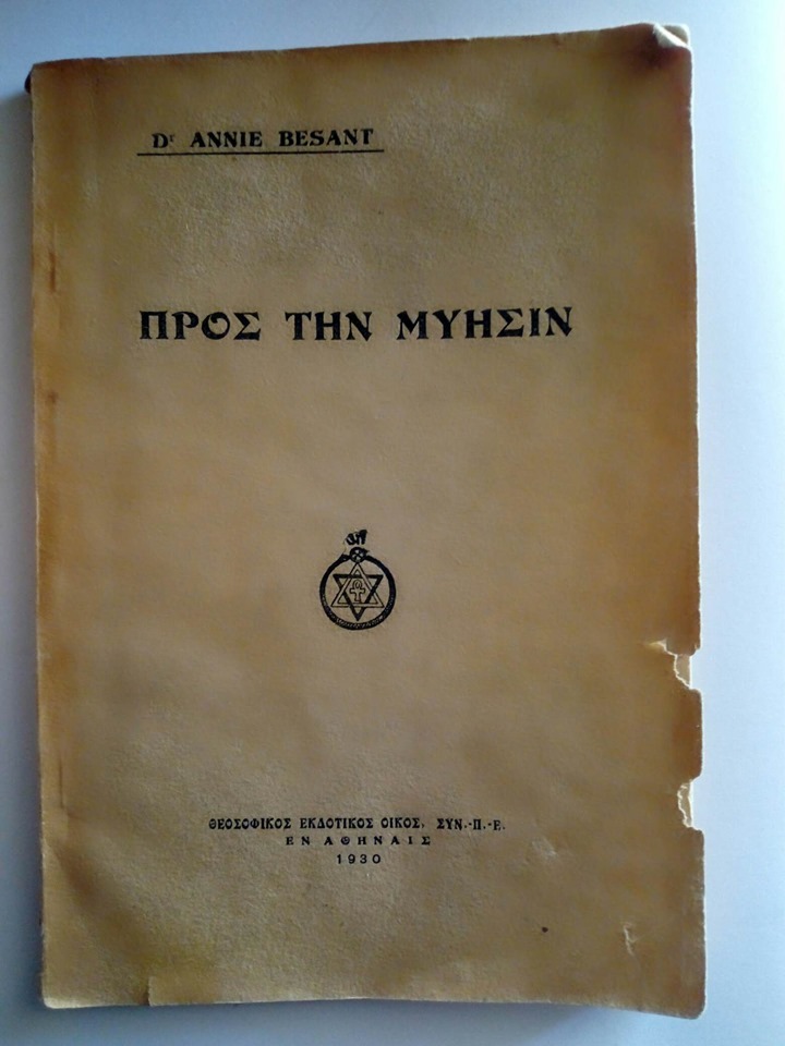 Προς την μύησιν Dr Annie Besant Θεοσοφικός Εκδοτικός οίκος Συν-Π-Ε Εν Αθήναις 1930
