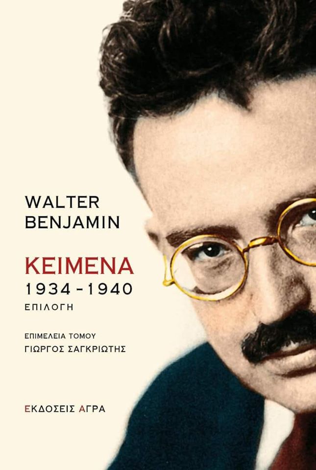 Κείμενα 1934-1940  Benjamin Walter Άγρα 2019