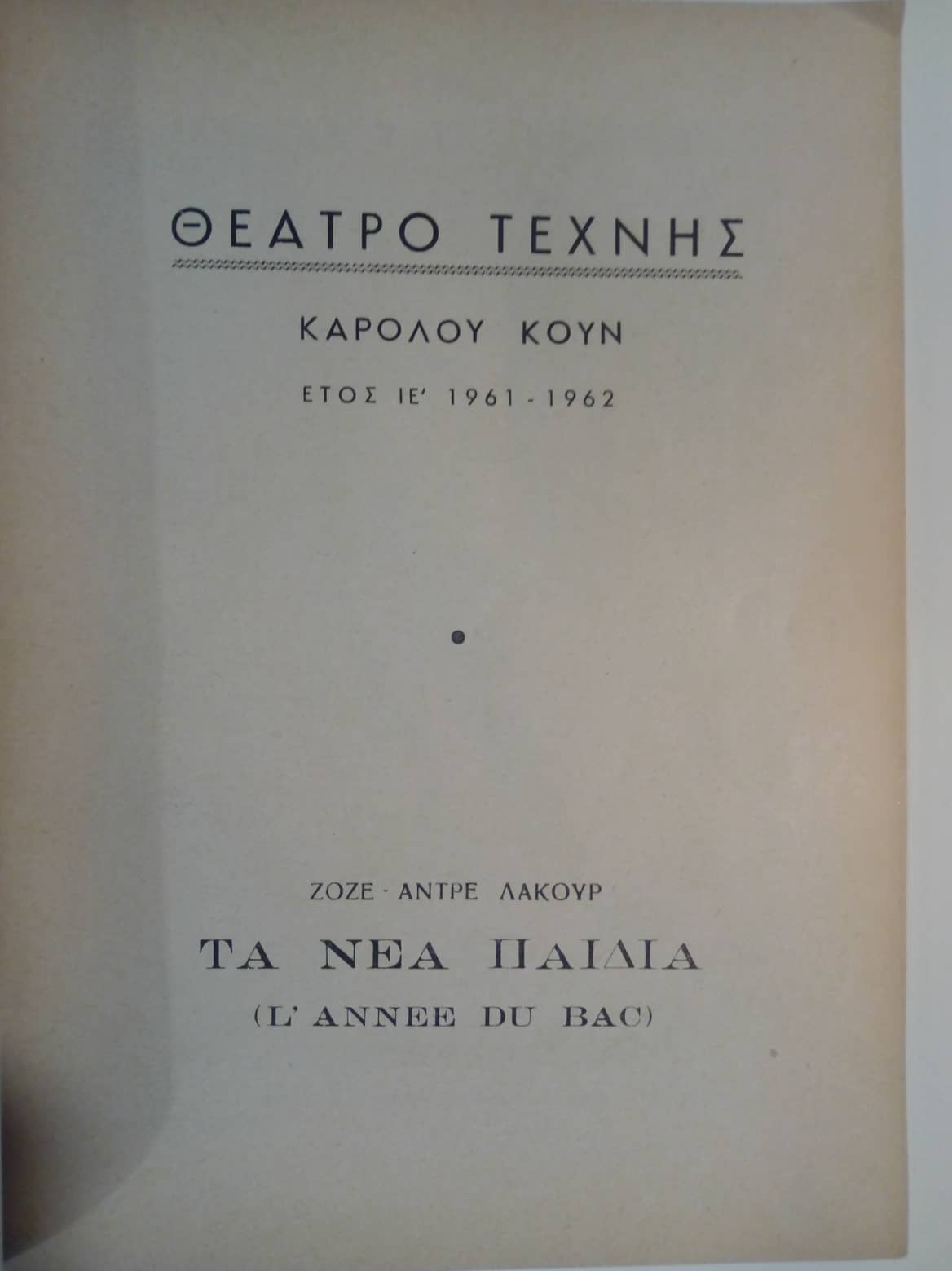 Θέατρο τέχνης