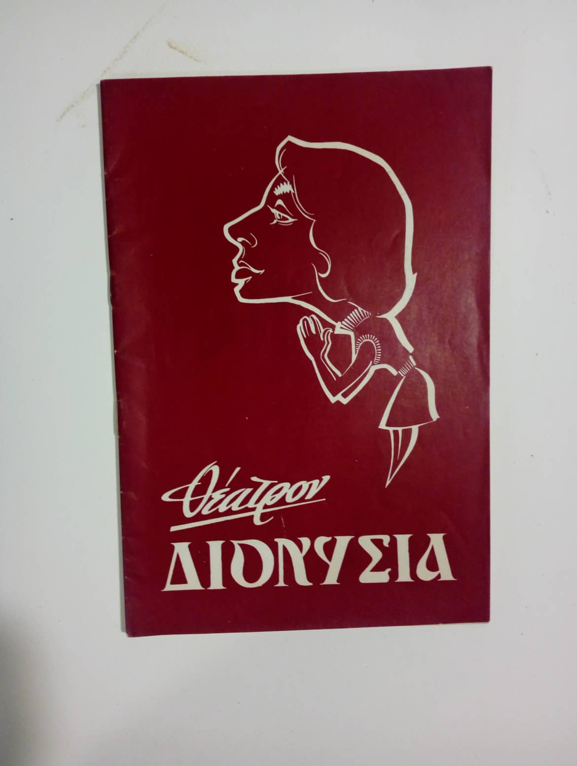 Θέτραο Διονύσια