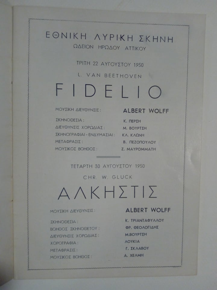 εθνική λυρική σκηνή 2