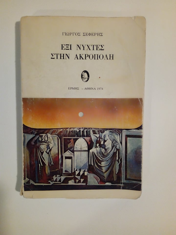 εξι νύχτες στην Ακρόπολη