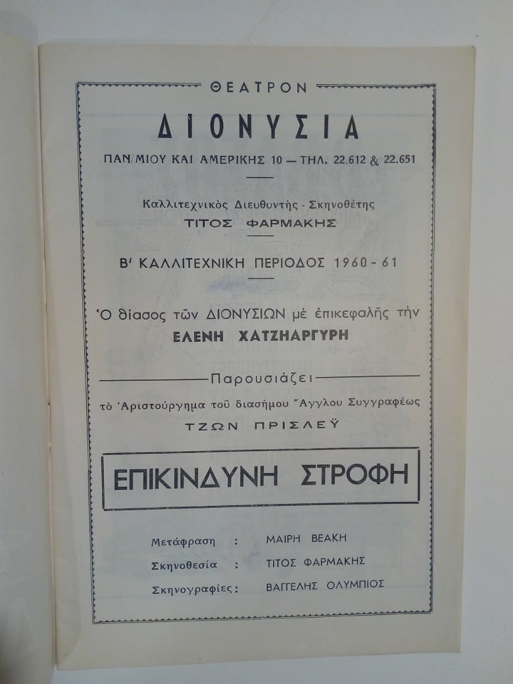 θέατρο διονύσια