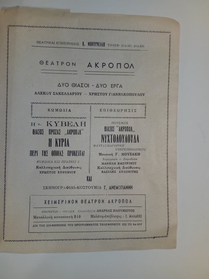 θέατρον ακροπόλ