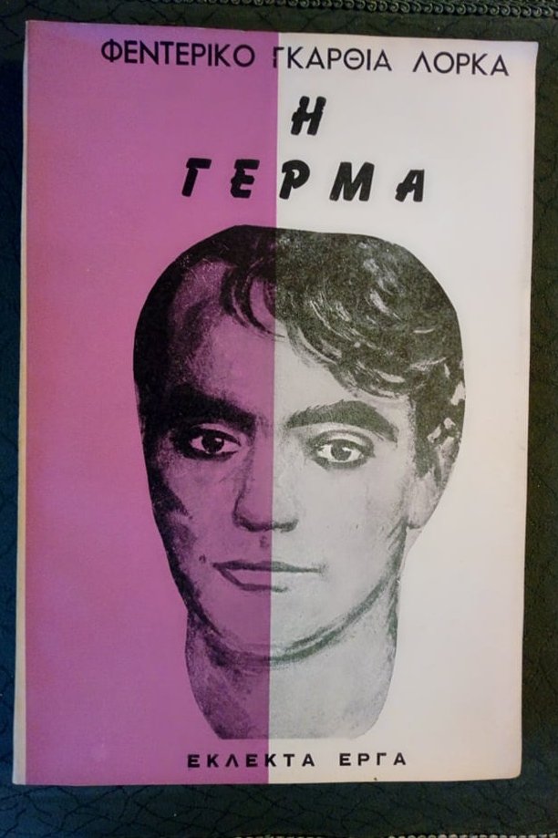 Η Γέρμα η γυναίκα με τα λουλούδια Federico García Lorca