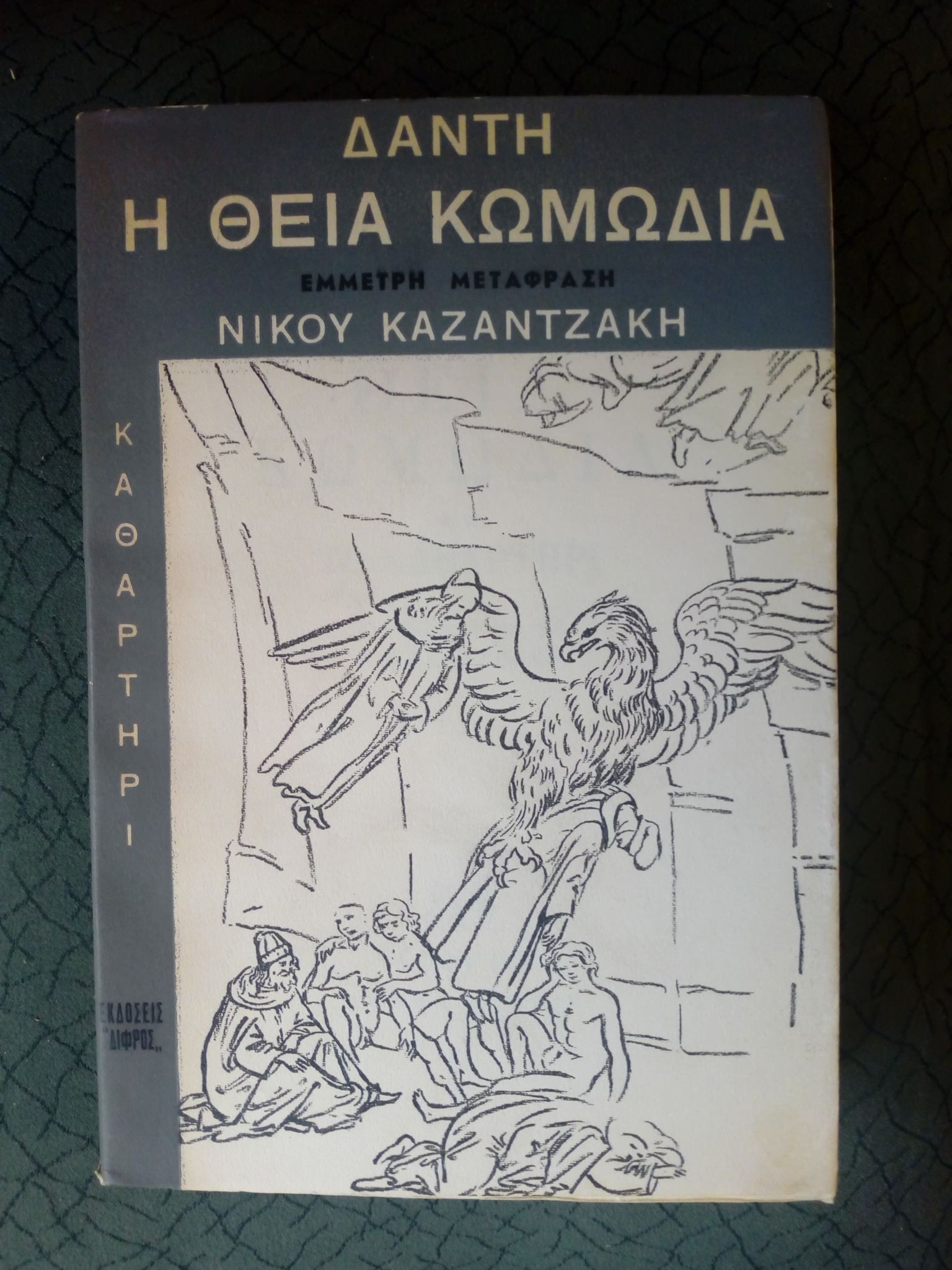 θεία κωμωδία 2