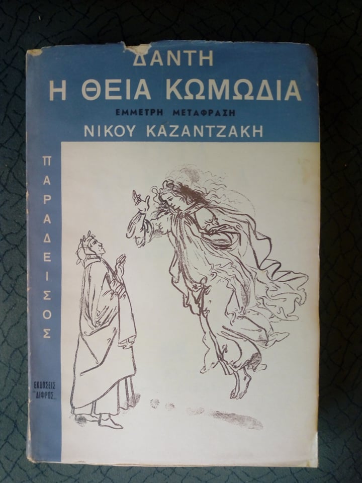 θεία κωμωδία 3