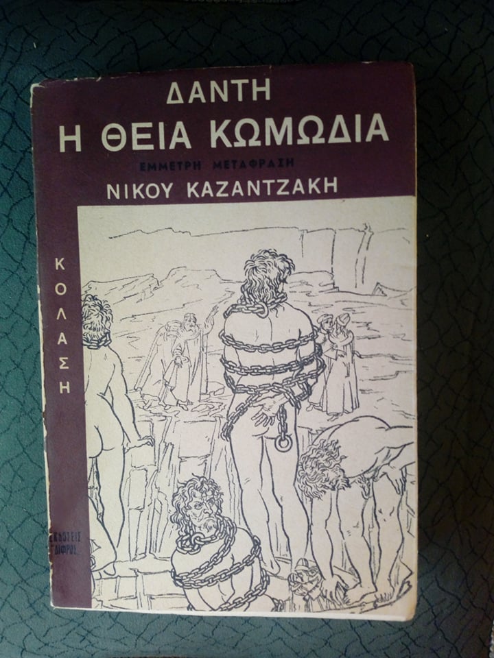 θεία κωμωδία