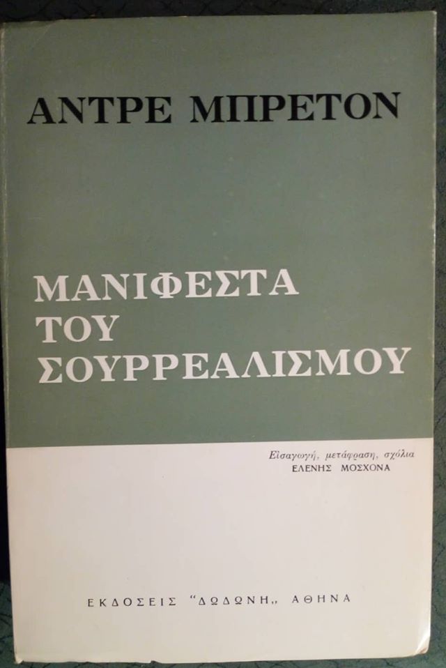 Μανιφέστα του σουρρεαλισμού André Breton Δωδώνη 1972
