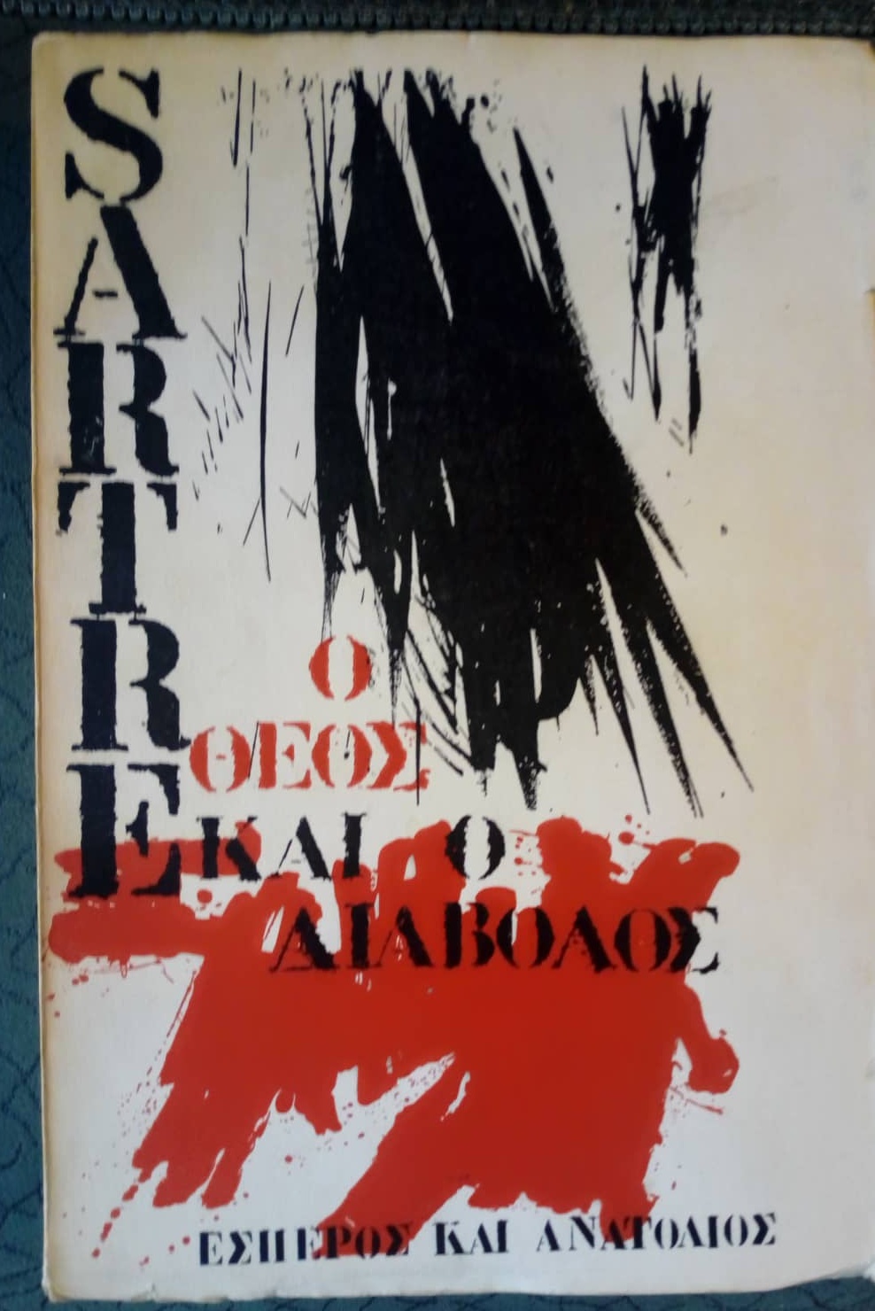 ο θεός και ο διάολος