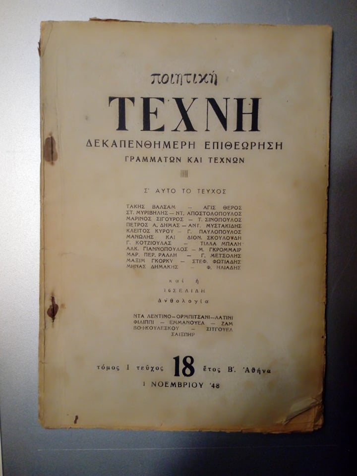 ποιητική τέχνη 18