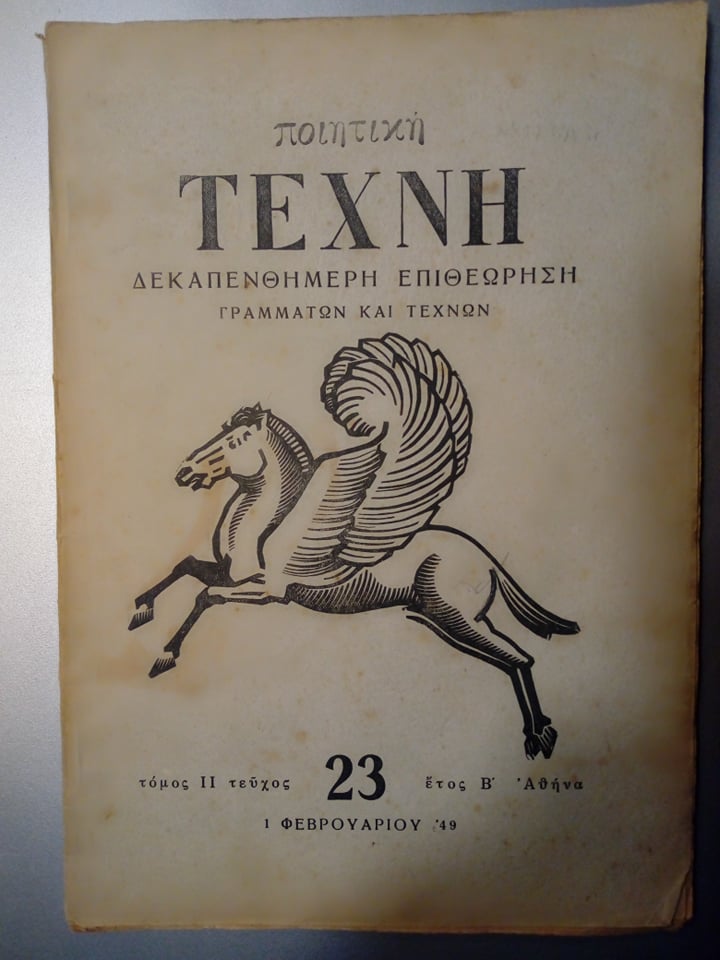 ποιητική τέχνη