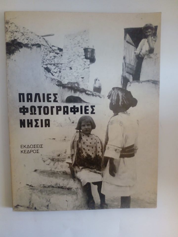 ΦΩΤΟΓΡΑΦΙΕΣ ΝΗΣΙΑ