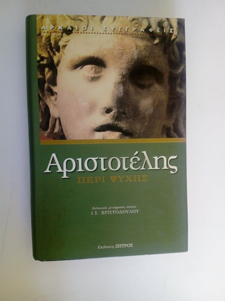 αριστοτέλης