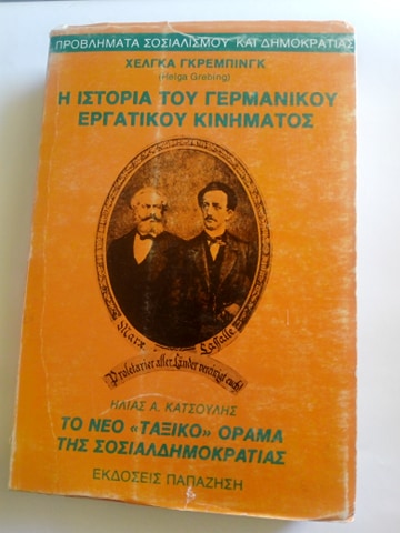 Η ιστορία του γερμανικού εργατικού κινήματος Helga Grebing Εκδόσεις Παπαζήση 1982