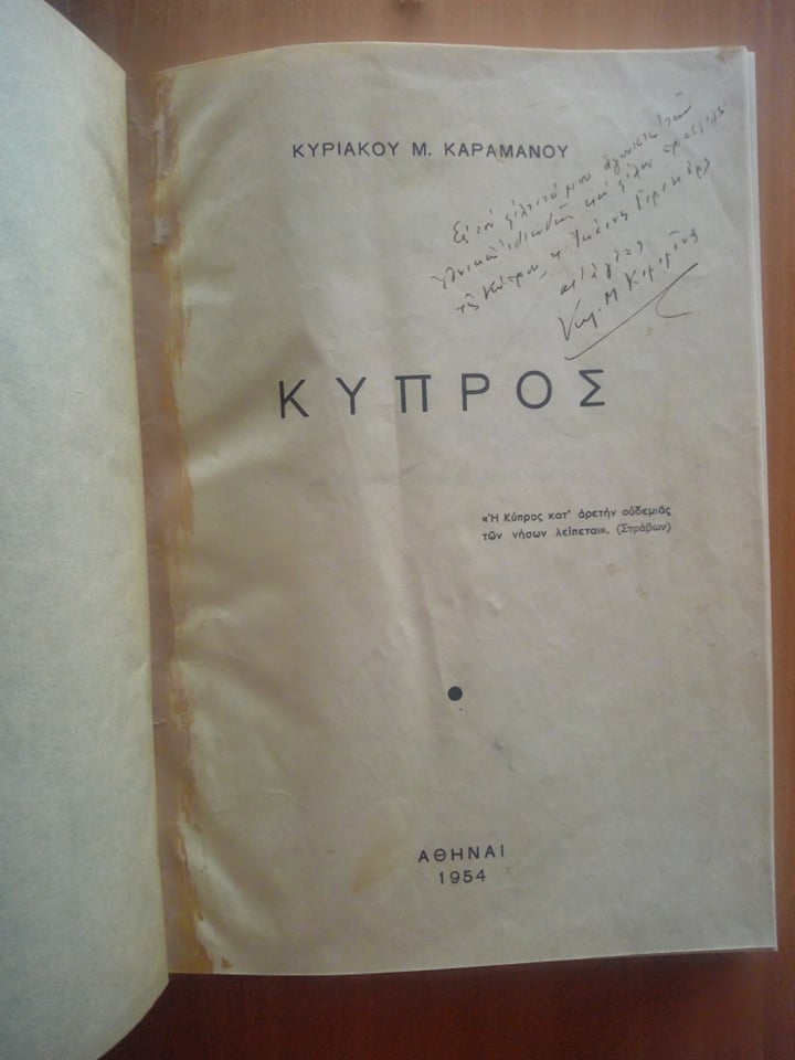 Κύπρος Κυριάκος Μ.Καραμάνος  Αθήνα 1954 πανόδετο ιδιόχειρη αφιέρωση συγγραφέα