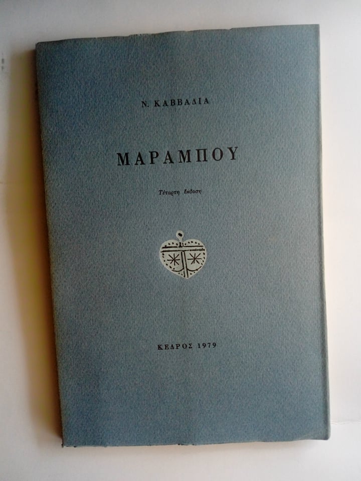 μαραμπού