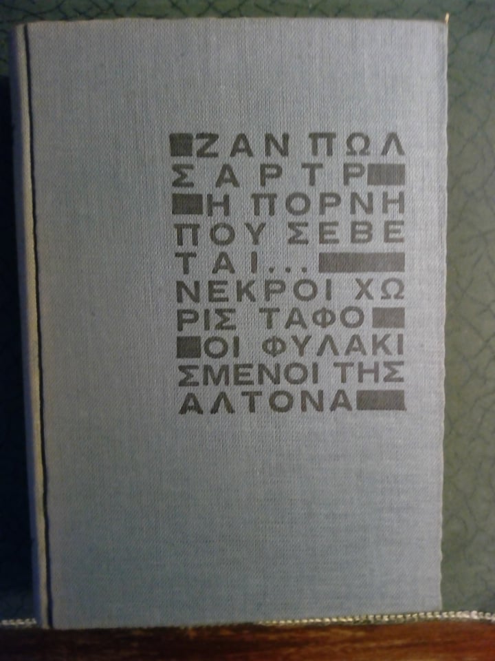 σαρτρ