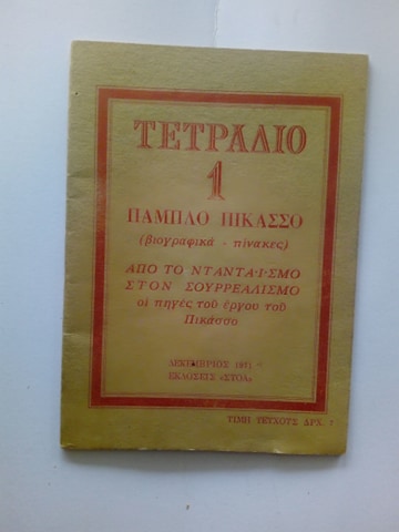 Τετράδιο 1