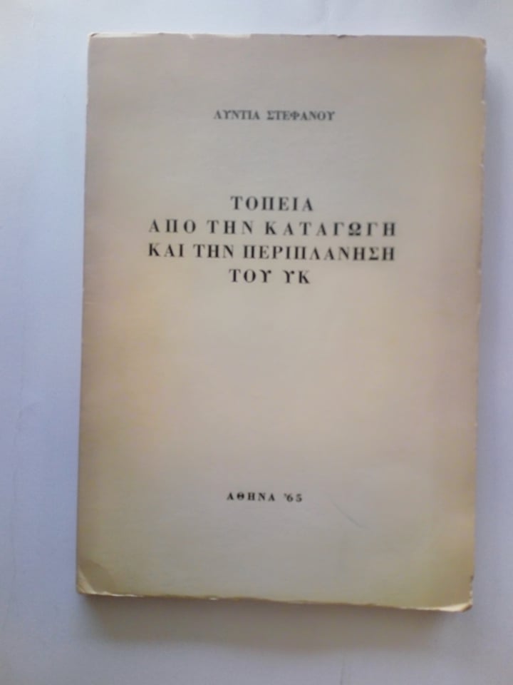τοπεια
