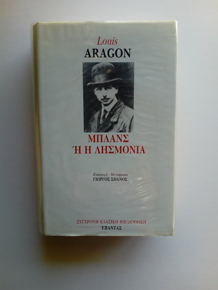 αραγκόν