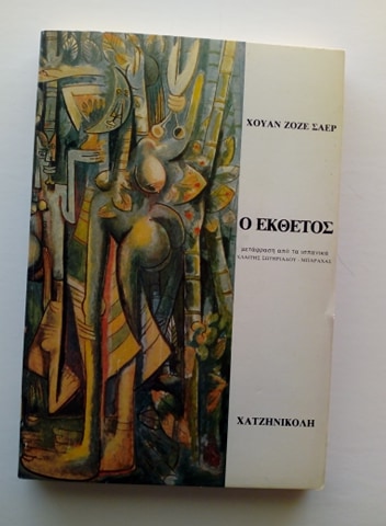 εκθετος
