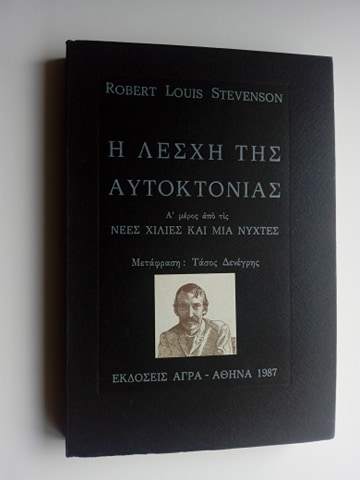 η λεσχη της αυτοκτονιας