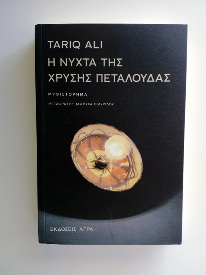 η νυχτα της