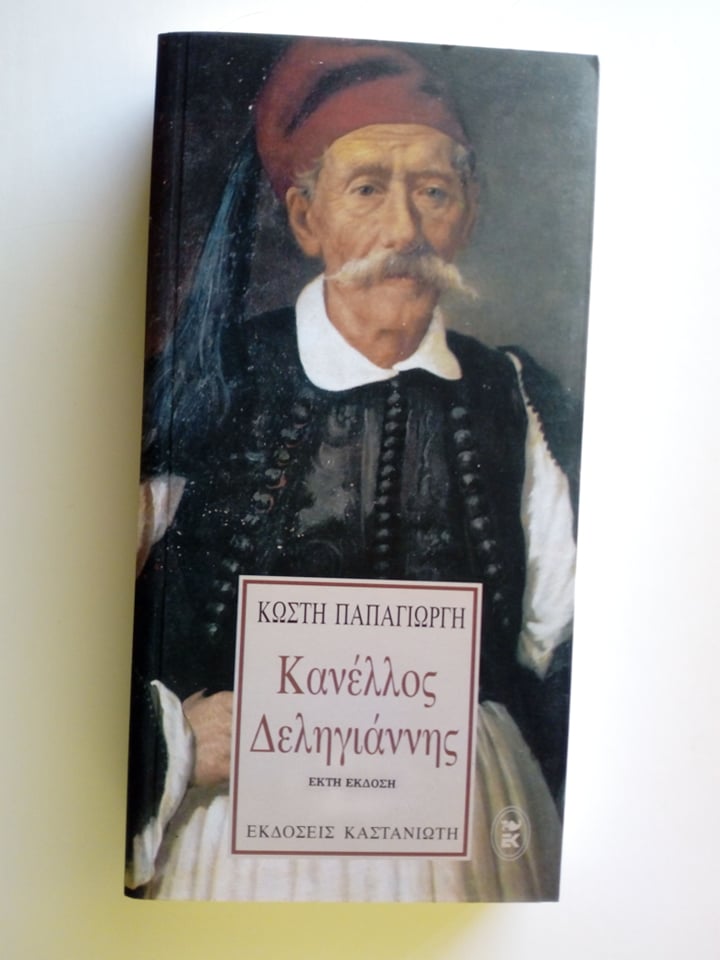 Κανέλλος Δεληγιάννης Κωστής Παπαγιώργης Καστανιώτης 2001