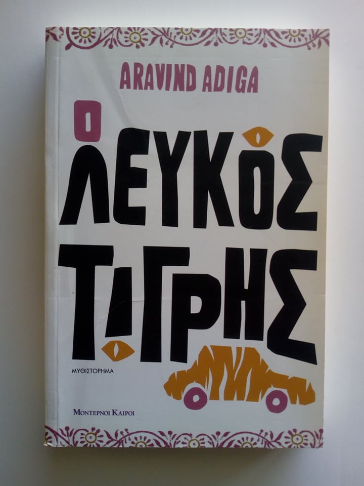 λευκός
