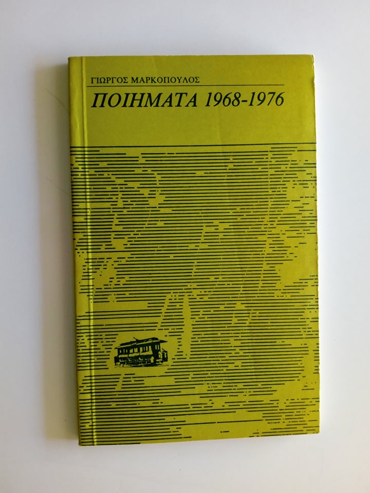 μαρκόπουλος