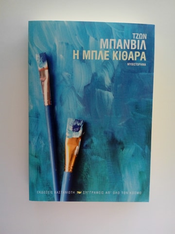 μπανβιλ