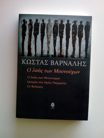 ο λαός