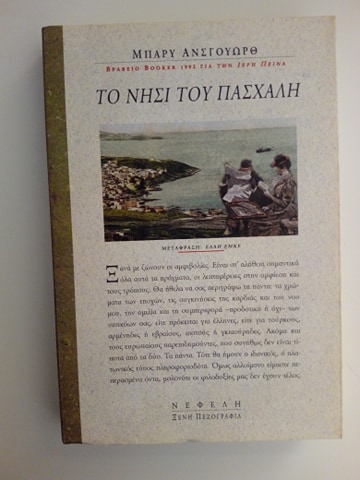 το νησί του