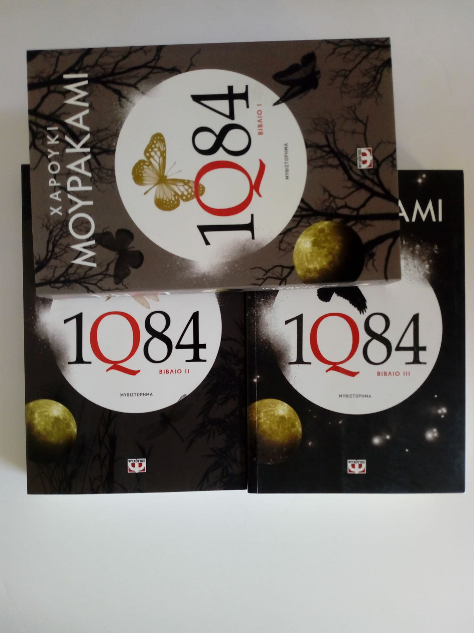 μουρακάμι 1Q84