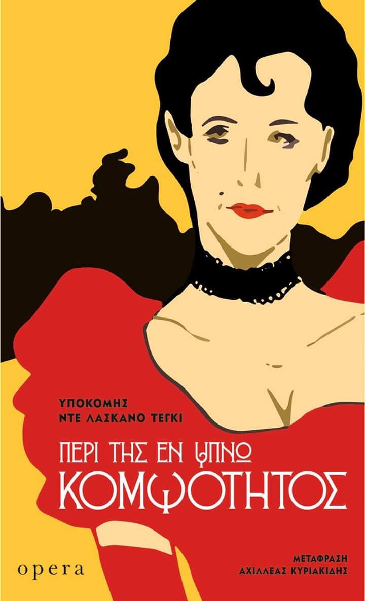 περί της εν υπνω