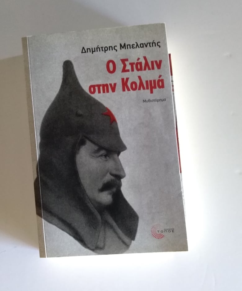ο σταλιν