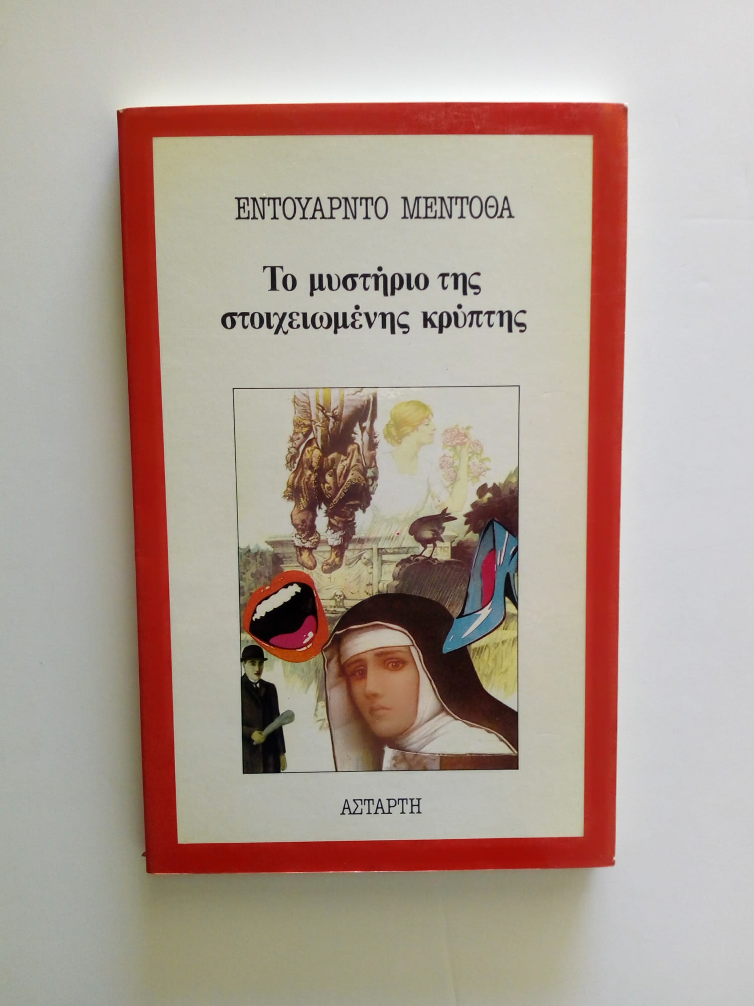 το μυστήριο