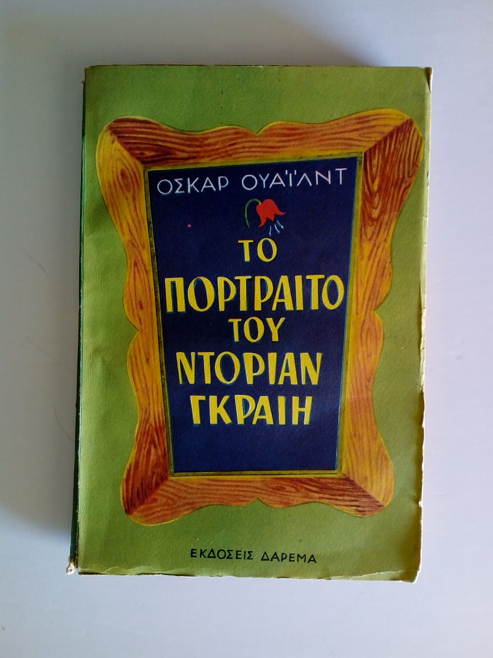το πορτραίτο