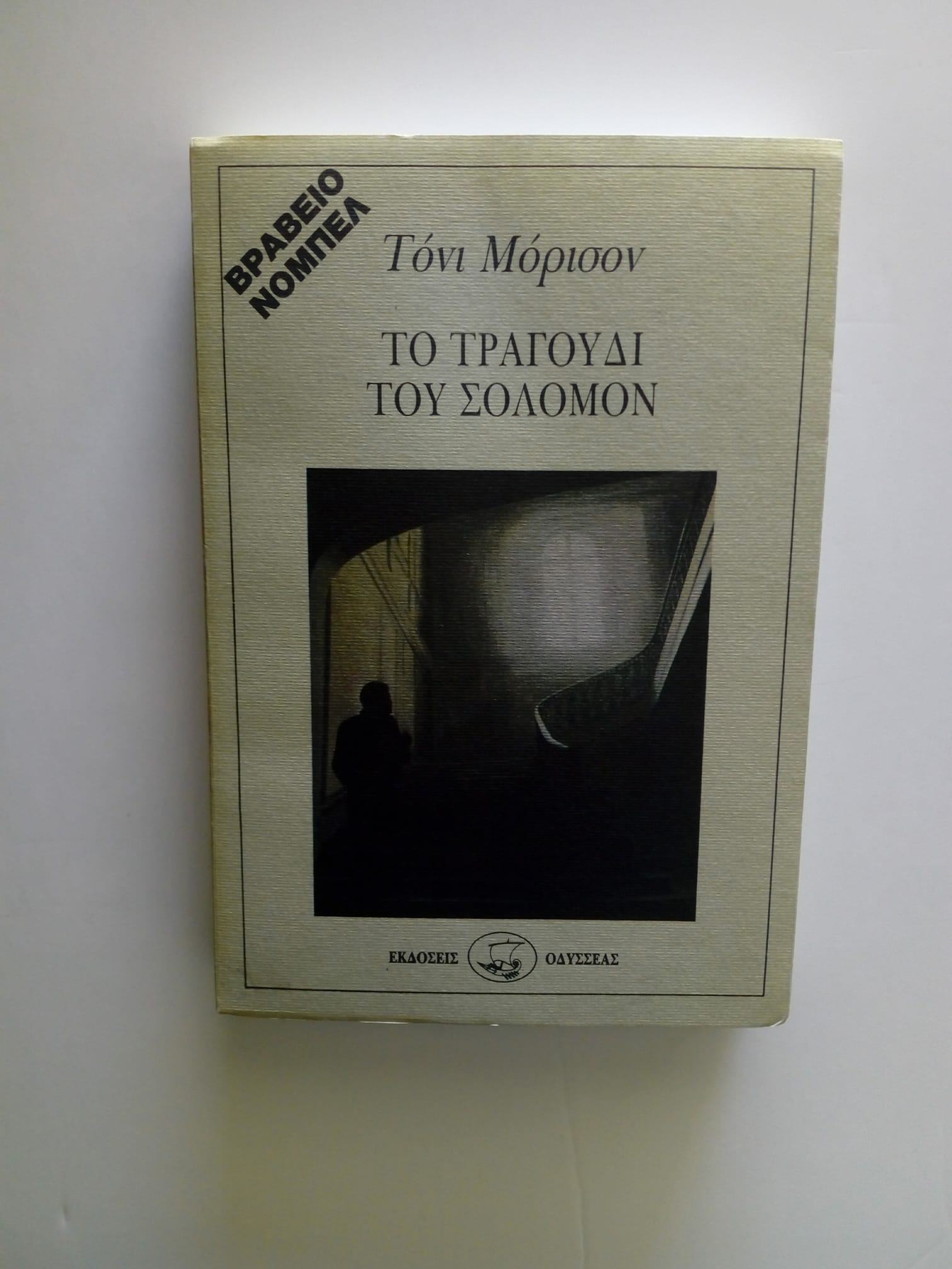 το τραγουδι του