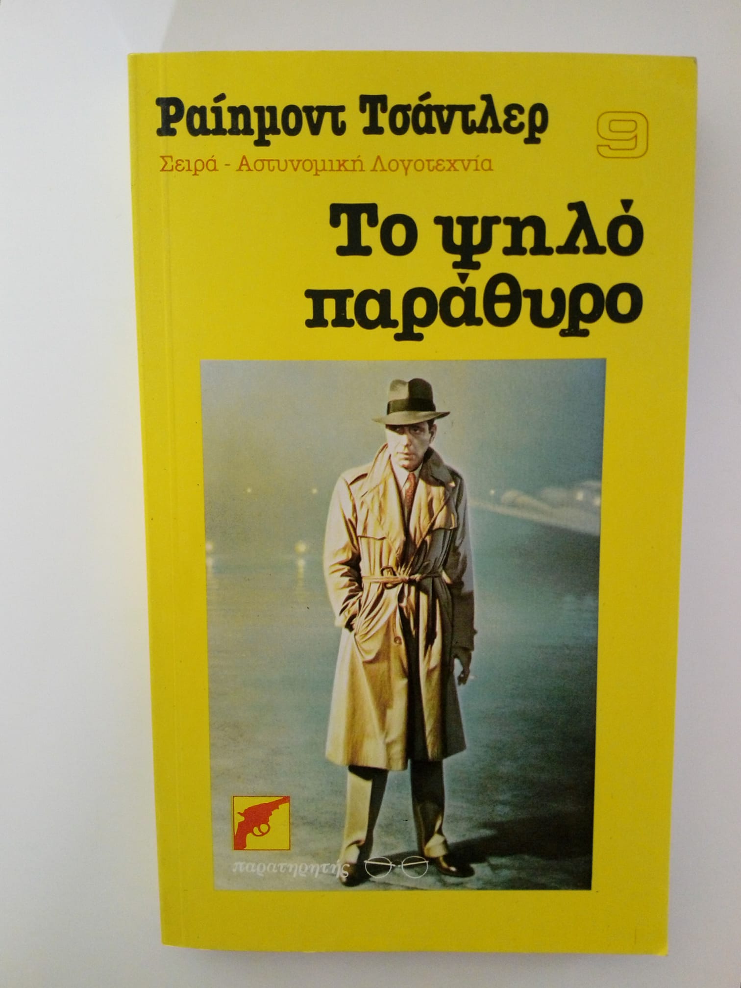 το ψηλό