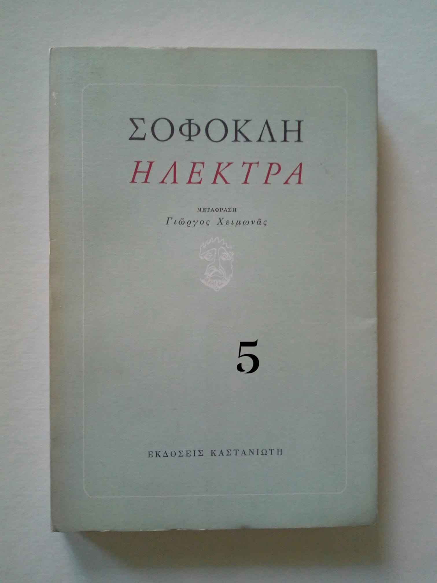 ηλεκτρα