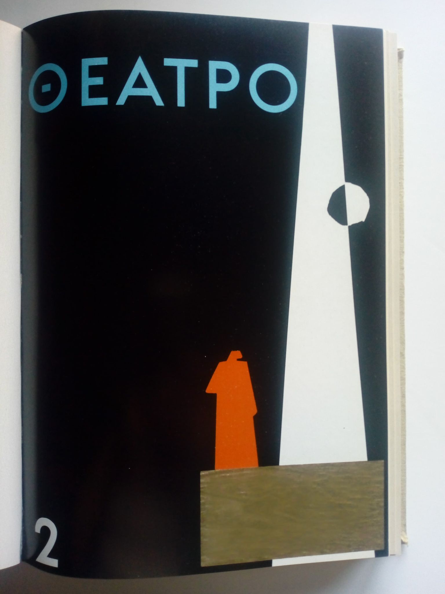 θεατρο 2