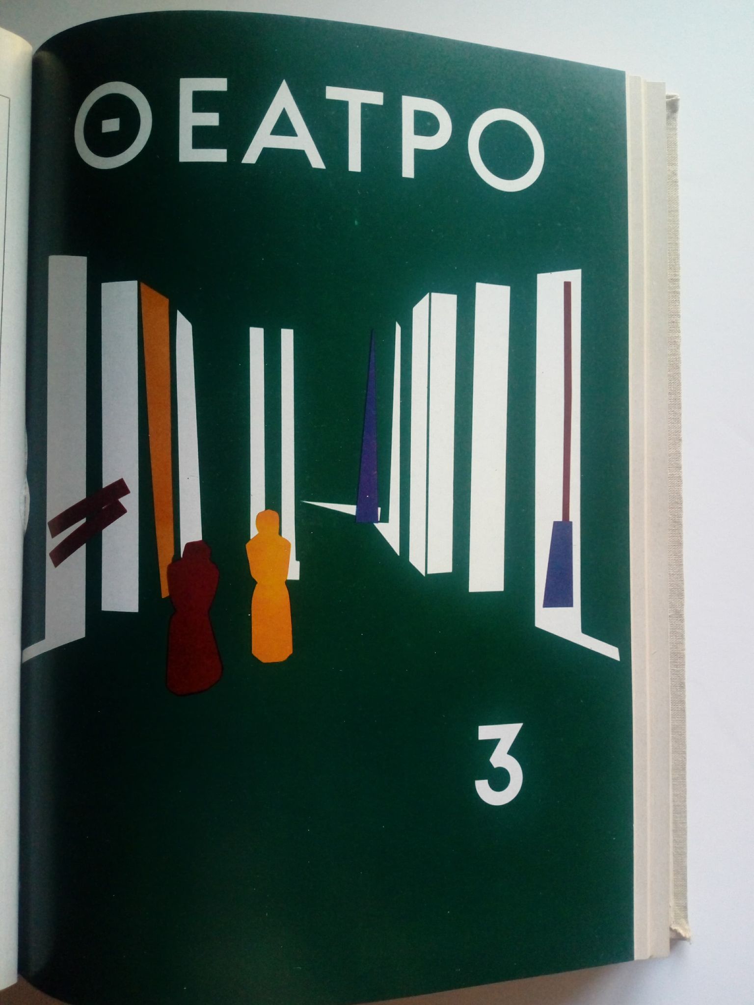 θεατρο 3