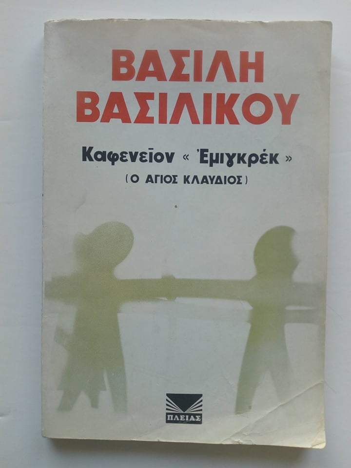 καφενειον